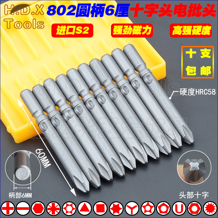 802 cross electric screwdriver head S2 steel round handle 6mm strong magnetic plus hard batch nozzle electric screw screwdriver screwdriver PH1 2