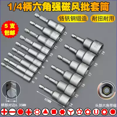 Strong magnetic pneumatic screwdriver sleeve inside and outside hexagon socket wrench Luling electric drill electric screwdriver self-tapping screw sleeve head