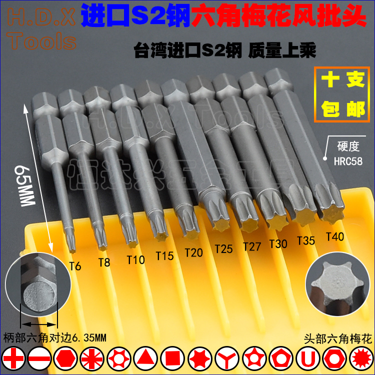 Hexagonal Plum Wind Batch Head S2 Steel Strong Magnetic Six Star Flower Type Pneumatic Electric Screwdrivers Head Screwing Head Suit Screwdriver-Taobao