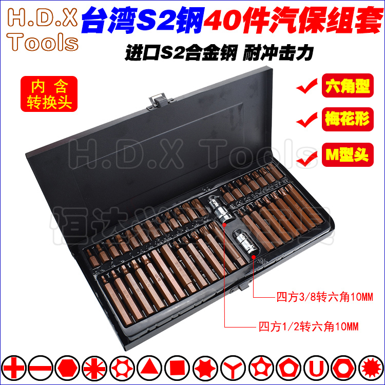 Taiwan S2 screwup 40 pieces of steam protection group suit group head hexagonal twelve-angle plum inner hexagonal bump batch of steam repair-Taobao