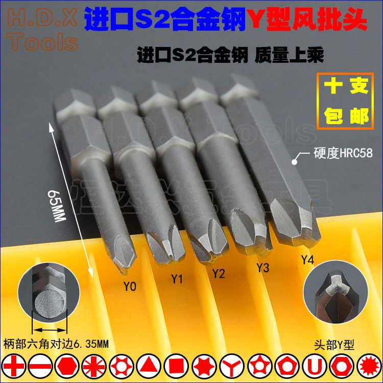 Y-type pneumatic screwdriver head S2 steel ya-shaped human-shaped heterosexual three-pronged batch Tsui pneumatic screwdriver screwdriver head screwdriver