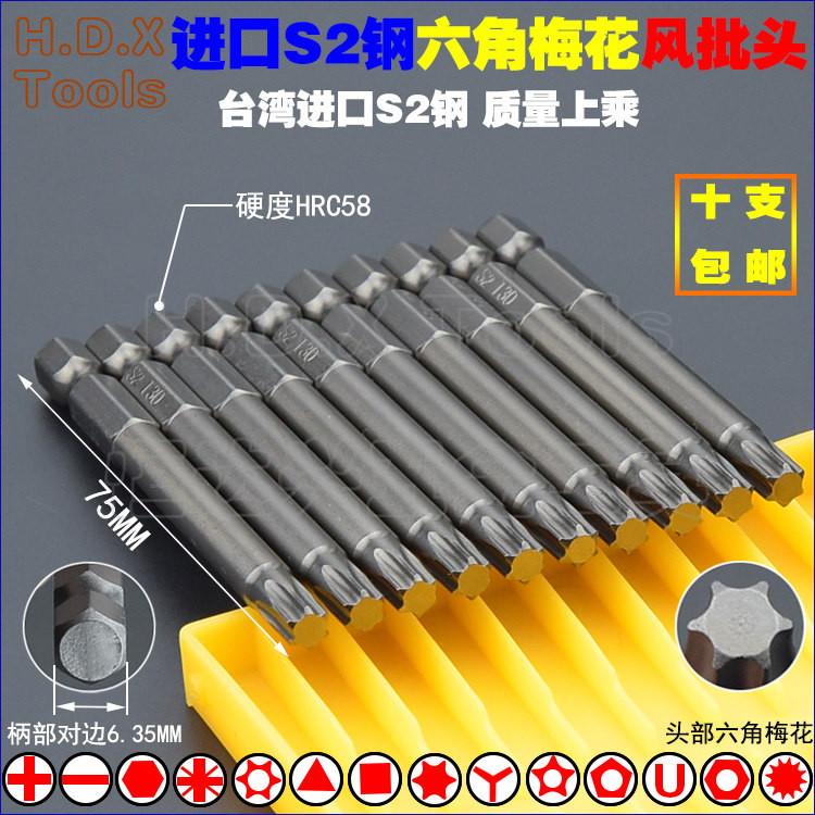 Hexagonal Plum Wind Batch Head S2 Steel Strong Magnetic Batch Six Star Flower Type Splined Screwdriver T6T8T10T15T20T40-Taobao