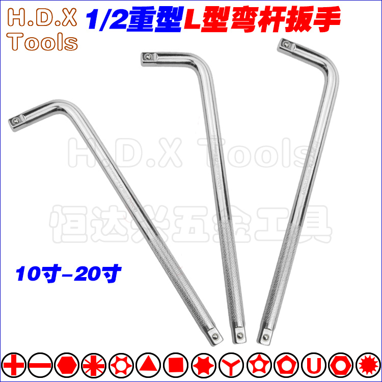1 2 Heavy forcing 7 word bending handle L shaped bent lever wrench 12 5 lengthened conversion extension rod sleeve 10 inch 20 inch-Taobao