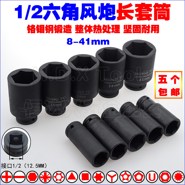 1 2 Outer hexagonal wind gun sleeves fly two points one-chromium-molybdenum steel pneumatic electric tire nut wrench 8-41-Taobao
