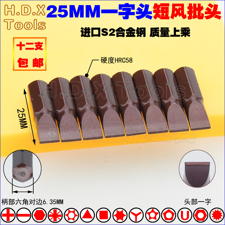S2 steel 25MM straight head short wind batch head pneumatically short batch high magnetic add hard screwdriver head screwdriver screwup screwdriver head-Taobao