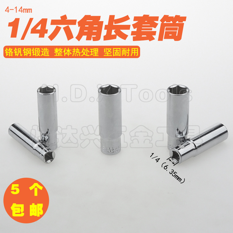 1 4 Hexagonal sleeve four-way swivel hexagon wrench 6 35 Small fly connector Outer 6 corner sleeve head lengthened engagement lever 4-14-Taobao