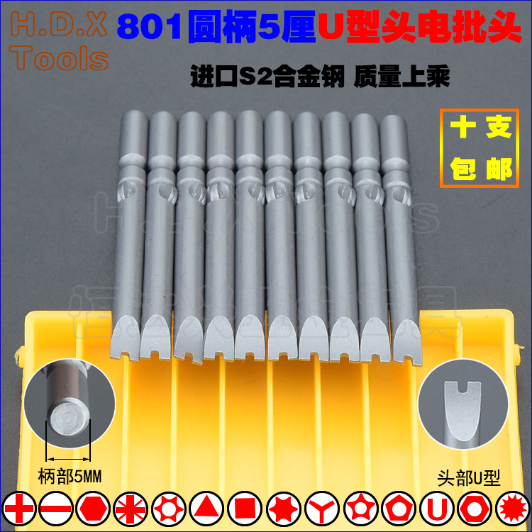 S2 steel 801 round handle 5 cm U type electric batch head heteromorphic V type electric drill screwdriver screwdriver head-head-Taobao