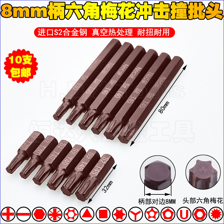 S2 steel 8mm Hexagonal Plum Slumped Heads Shock Batch 5 16 Screwup Steam-Bab Star Batch Impact Batch Head T30-T45-Taobao