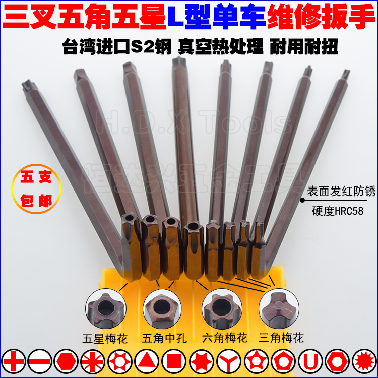 Triple-fork wrench bike Batch Head Y-type girl pentagram 5-angle Five Star Five Blossom Bike Screwdriver Screwdriver