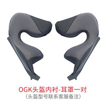 OGK Kabuto motorcycle helmet accessories earmug crown base special link be sure to consult after consultation