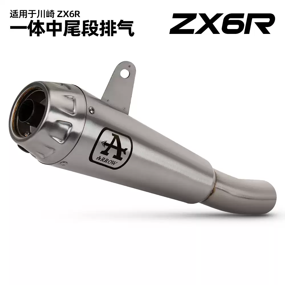 川崎ZX-6R专用箭牌ARROW中尾段不锈钢排气管50.8mm通勤赛道改装
