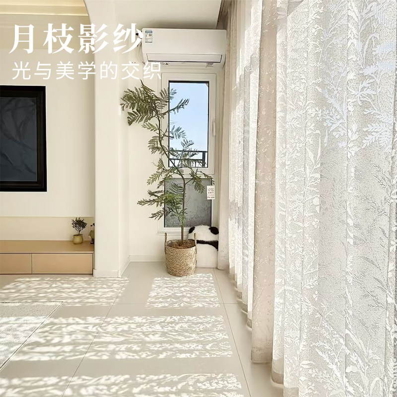 Moon Branch Shadow Sheer Curtain 2026 New French Style Curtain Cream Style Light-Transmitting but Not See-Through Living Room Balcony Sunscreen Window Sheer Yz