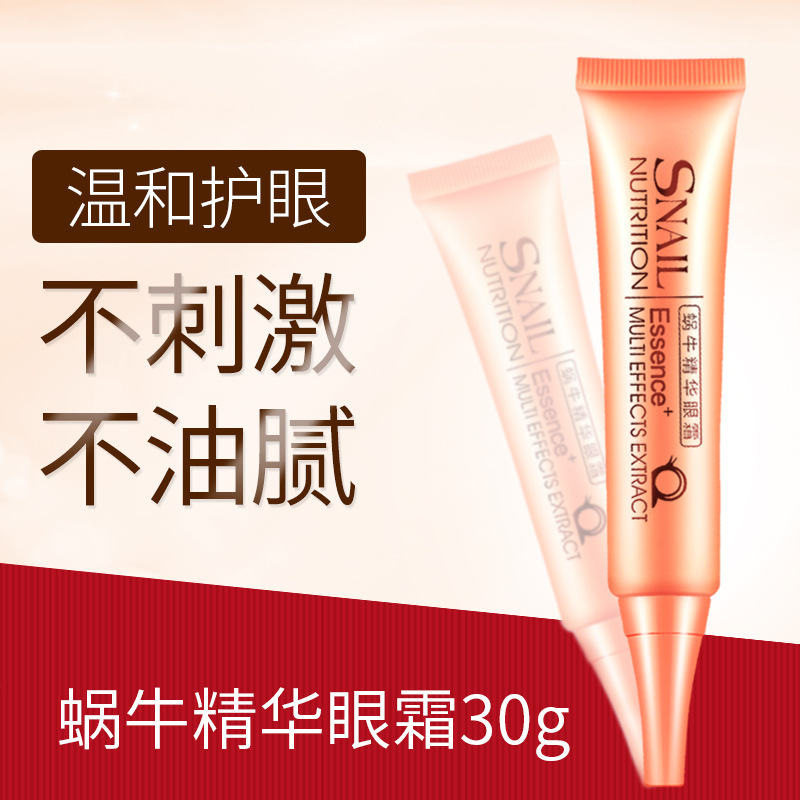 正品莱蔻蜗牛精华眼霜30g 去黑眼圈眼袋保湿紧致