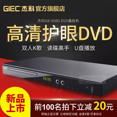GIEC Jieke GK-908D Home DVD drive EVD Plug-in machine VCD machine HD CD mini player