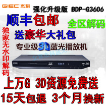 GIEC jecco BDP-G3606 3D Blu-ray player dvd dvd player HD whole area without watermark
