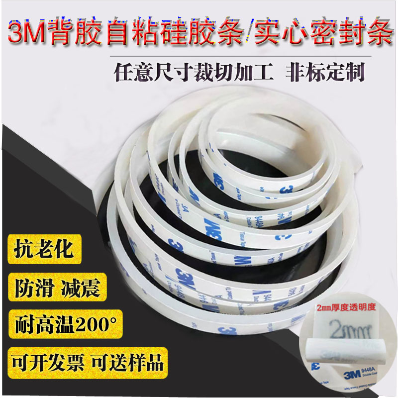 Single-face 3M backrubber silicone rubber plate 30 degrees 60 ° soft silicone strip Self-adhesive silicone High temperature resistant transparent sealing strip