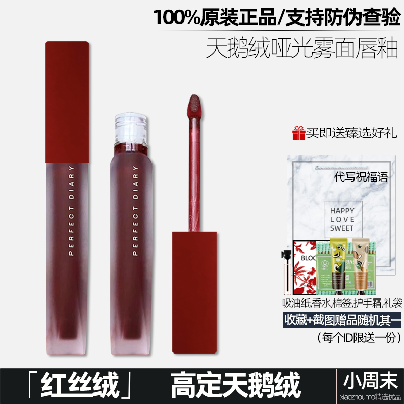 Perfect Diary Red Velvet Velvet velvet lip glaze v01 Soft pottery clay 08 Foggy face matt 905 lipstick V08 student V18