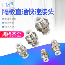 PM separator straight through two-way plug-in quick connector PM4 4 6 8 10 12 Trachea hose piercing connector