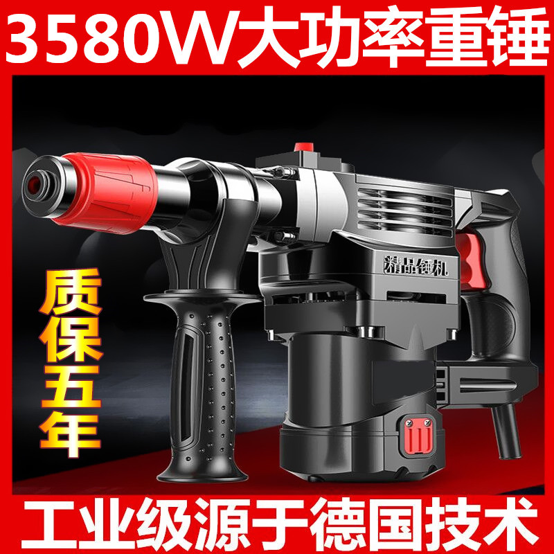 Germany imported household electric shovel large-scale three-use drill bit impact four pit heavy-duty concrete tool demolition wall professional workers