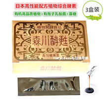 Direct mail Japan concentrated Morikawa enzyme probiotics 10 packs 3 boxes of Spore lactic acid bacteria original