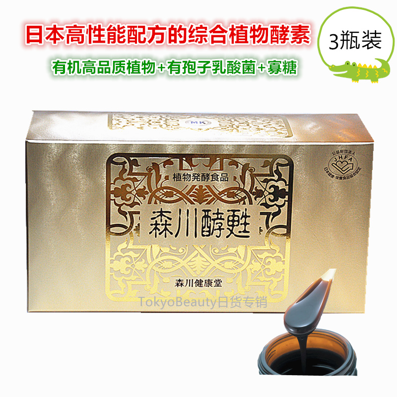 Direct mail Japan concentrated Morikawa enzyme probiotic 3 bottles of spore lactic acid bacteria original certified products