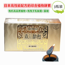 Direct mail Japan concentrated Morikawa enzyme probiotics 3 bottles of Spore lactic acid bacteria original certified product