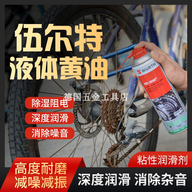 German Woolt Liquid Cream Rustic Grease Automotive Door Hinge Chain Lubrication Penetration Lubrication 893106