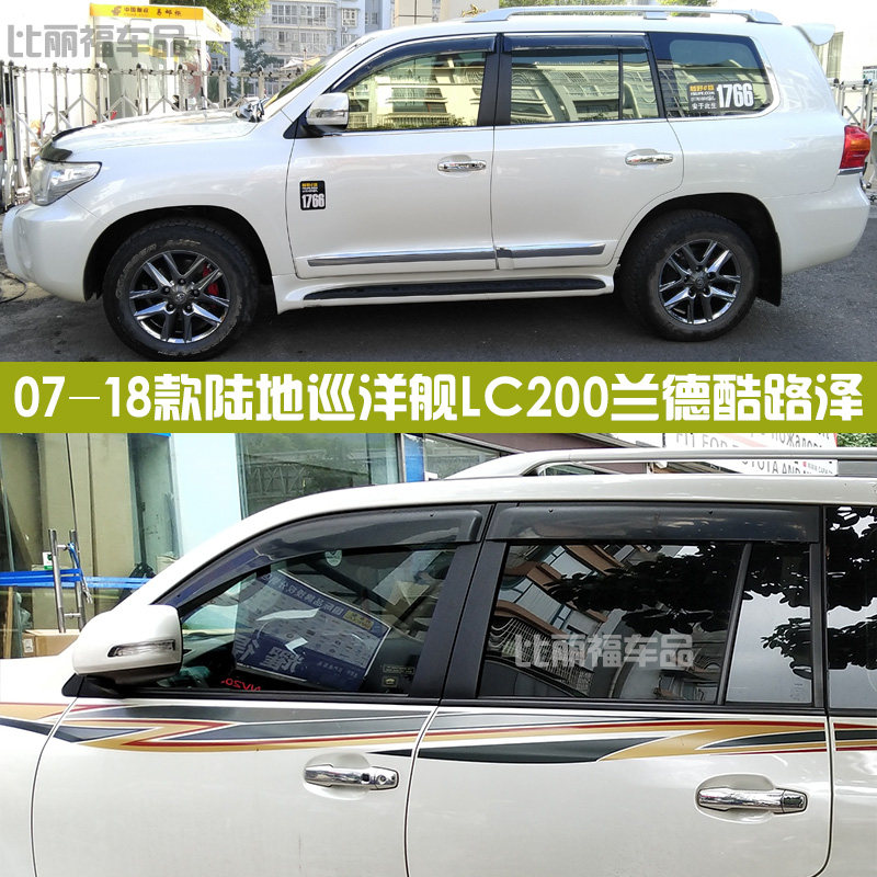 07-19 New and old Toyota Rand CRUISER rain cover LC200 rain shield Land Cruiser rain eyebrow modification