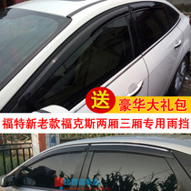 Fords new old version of the classic version of Fox Three-compartment two-box car window clear rain and rain board sleet special