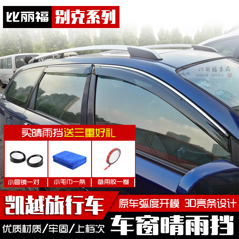 05060708 Buick Excelle Travel Edition hatchback sunny and rainy window transparent bright strip rain shield rain eyebrow modification