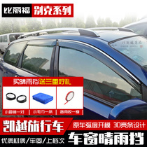 05060708 BIKEKKAI TRAVEL VERSION TWO COMPARTMENT CLEAR RAIN SHELTER WINDOW TRANSPARENT BRIGHT STRIP CANOPY RAIN BROW RETROFIT