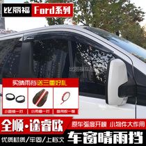 Jiangling Ford New All-Shunshun Rain-stop Windows Rain Brow 17 17 18 19 19-In-The-Road Canopy Rain Board Rain-proof Rain