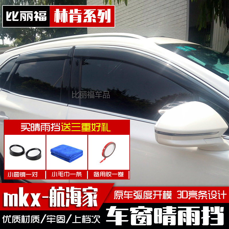 2019 new navigator sunny and rainy cover Lincoln MKX window transparent bright strip thickened rain shield rain shield rain eyebrow