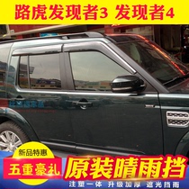 The Land Rover Discovery 3 Discovery 4 Car windows Rain eyebrows Discover 4 Generation Car Window Transparent Barometer Rain-board Rain-board Rain