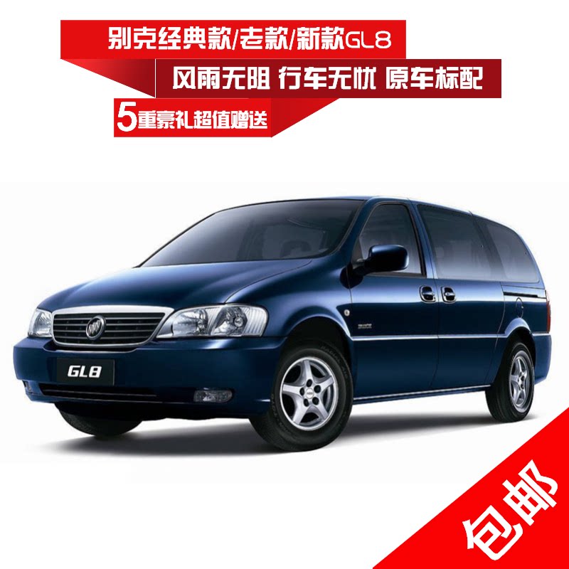 Buick old GL8 sunny and rainy Luzun business car classic GL8 window transparent bright strip rain shield rain eyebrow dedicated