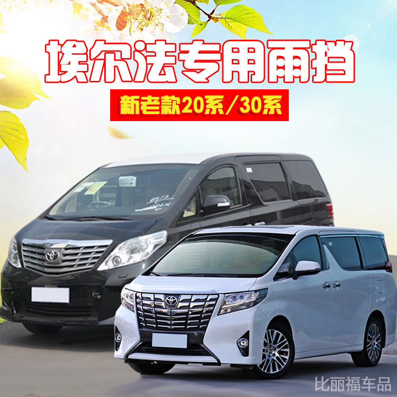 Alphard Alpha rain cover 09-19 Toyota Alpha car window rain cover 20 30 series rain eyebrow