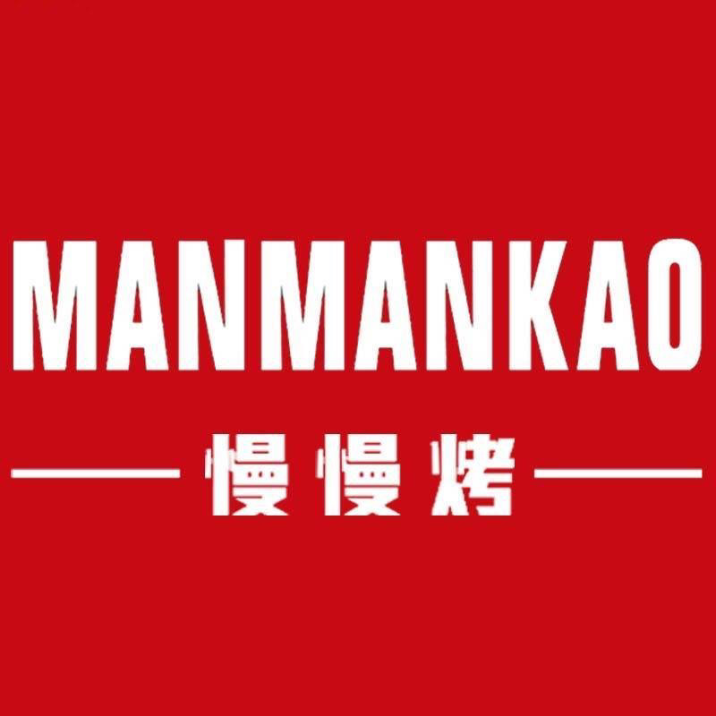 慢慢烤MANMANKAO披萨炉