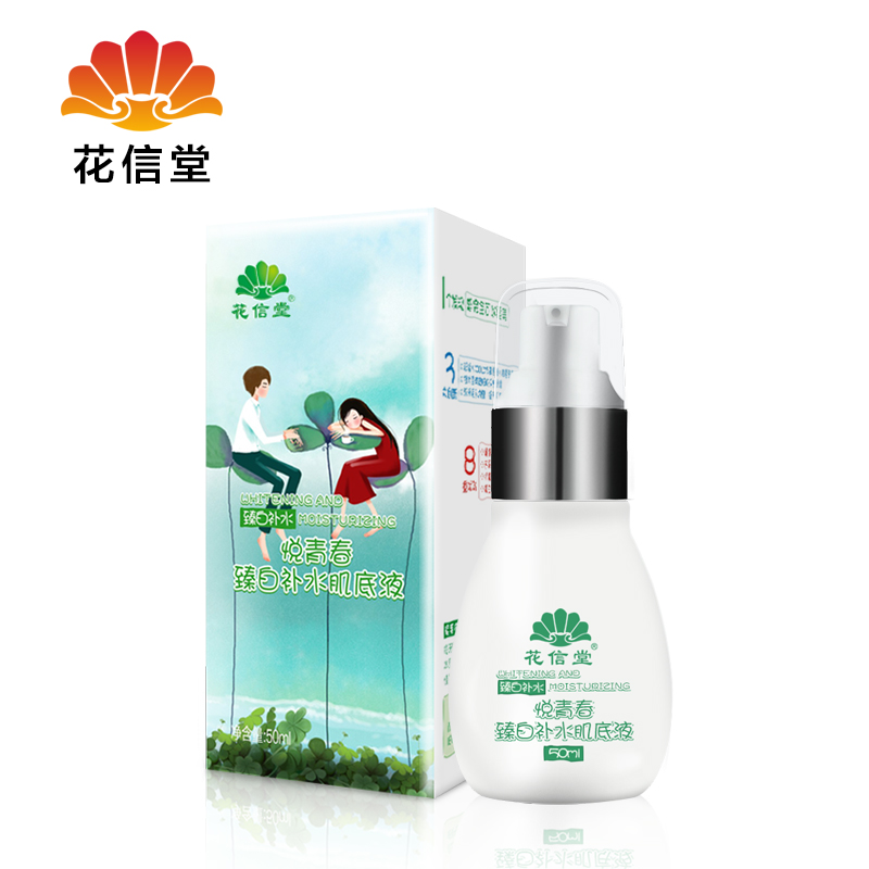 花信堂悦青春50ML臻白补水肌底液 控油保湿滋润抗衰精华液