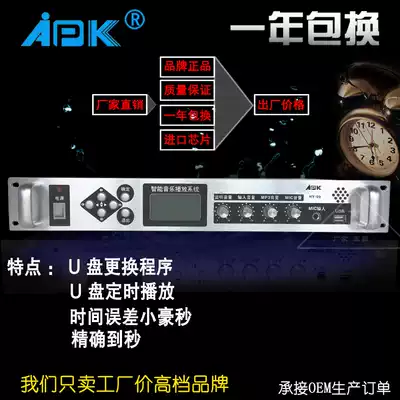 National APK smart music player campus radio system host U disk regularly sent U disk 1 year replacement