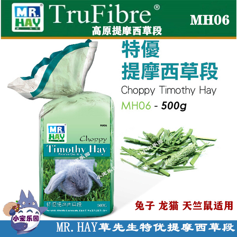 MR HAY Grass Gentleman Preferred to Timothy Grass 500g Rabbit Dragon Cat Tian Geranium dry grass Shepherd MH06