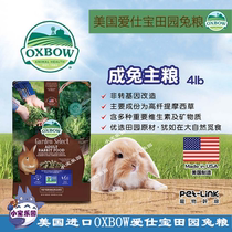 (Spot) Oxbow Aibo pastoral series grass rabbit grain 4 pounds containing vitamin mineral XB140