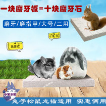 Rabbit Grinding deck Volcanic Rock Grindstone Dragon Cat Fingernail Knife Wood Earth Dialytic Rat Dutch Pig Grinding Plate Squirrel