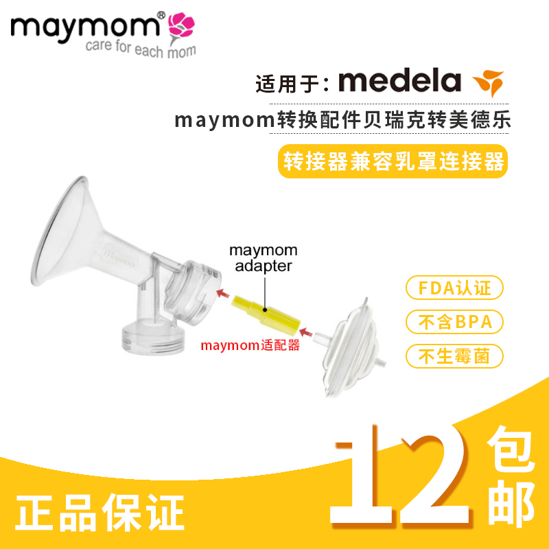 maymom conversion accessories Breek turn medeela adapter compatible with bra connector small red book codditor