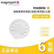 maymom small white film for MEDELA MEDELA PIS New charm and rhyme accessories white film