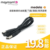 maymom is suitable for Medeles silk rhyme unilateral Swing electric breast pump USB charging cable mute