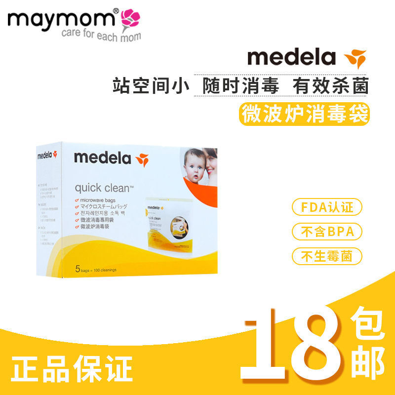 5 American Original Clothing MedelaMediela Accessories Microwave Bottle Nipple Steam Disinfection Bag