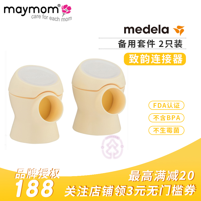 American medela medela Zhiyun breast pump electric accessories Horn connector Yellow film valve