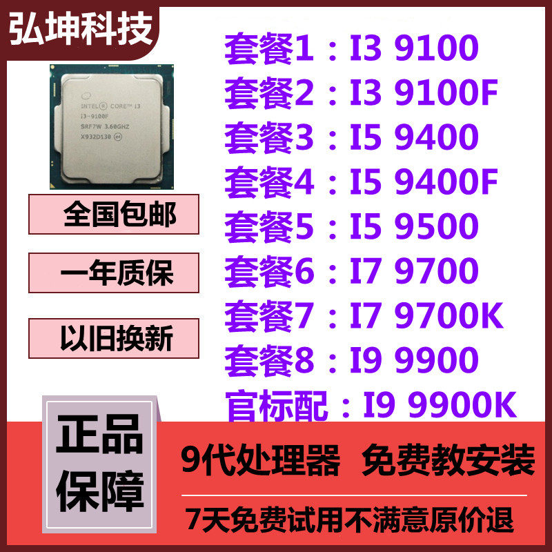 I3 I3 9100 I5 9400 9500 I7 9700 I9 9900 K F T KF 1151 9 Generation Processor