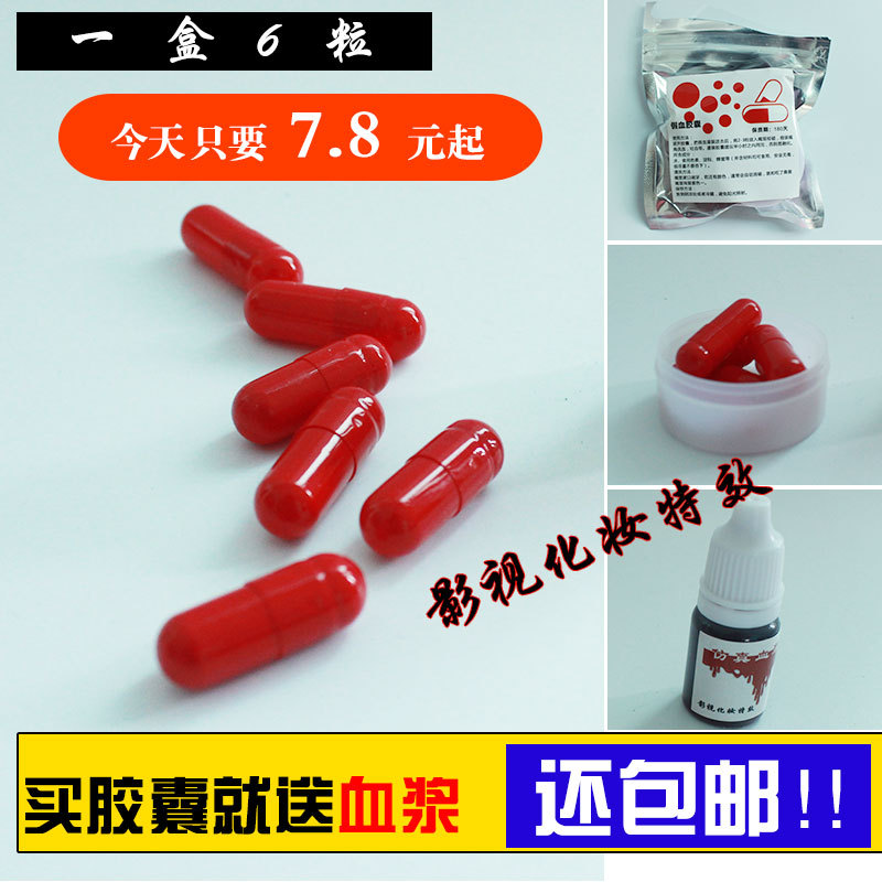 Blood Vomiting Capsule Plasma Fake Blood Pills Washable Halloween Trick Person Artificial Spoof Trick Movie Shooting Opera Blood Vomiting Capsule Plasma Fake Blood Pills Washable Halloween Trick Person Artificial Spoof Trick Movie Shooting Opera