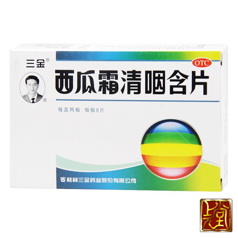 三金 西瓜霜清咽含片 16片 清热解毒 咽炎消肿 咽痛咽干 灼热咽炎